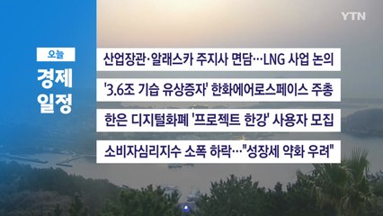 ■ 3월 25일(화) 경제 캘린더 / YTN