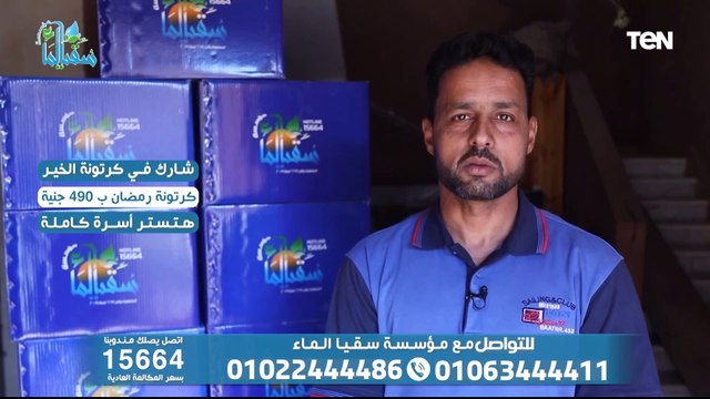 الدنيا وما فيها مع محمد هشام| نعم الله علينا.. وجهود مؤسسة سقيا الماء في أعمال الخير