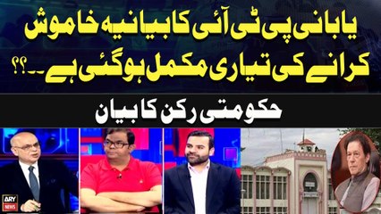 "Is PTI Founder’s Narrative Being Silenced? Government Member’s Statement