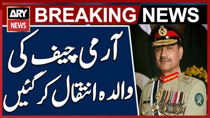 Army Chief General Syed Asim Munir's mother Majida Reza-e-Elahi passes away