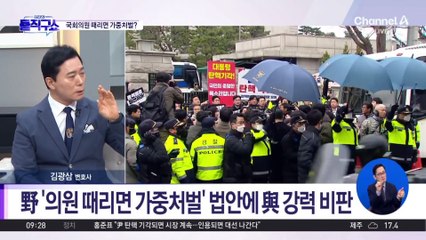 野 장경태, 국회의원 폭행 시 가중처벌 법안 추진
