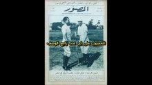 مجلة المصور اعداد 1929