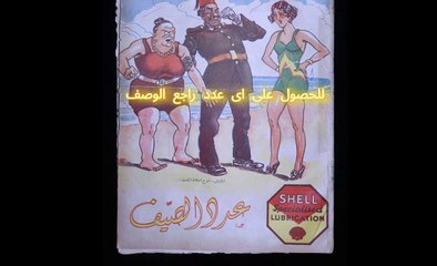 مجلة المصور اعداد عام 1937