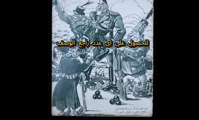 مجلة المصور اعداد عام 1938