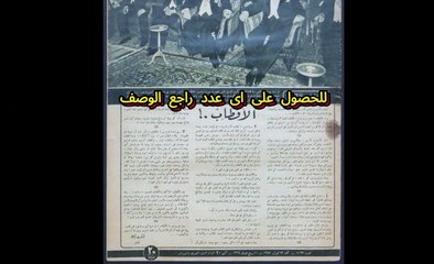 مجلة المصور اعداد 1945