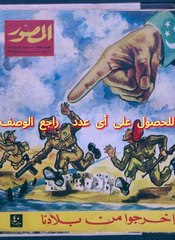 مجلة المصور أعداد عام 1956