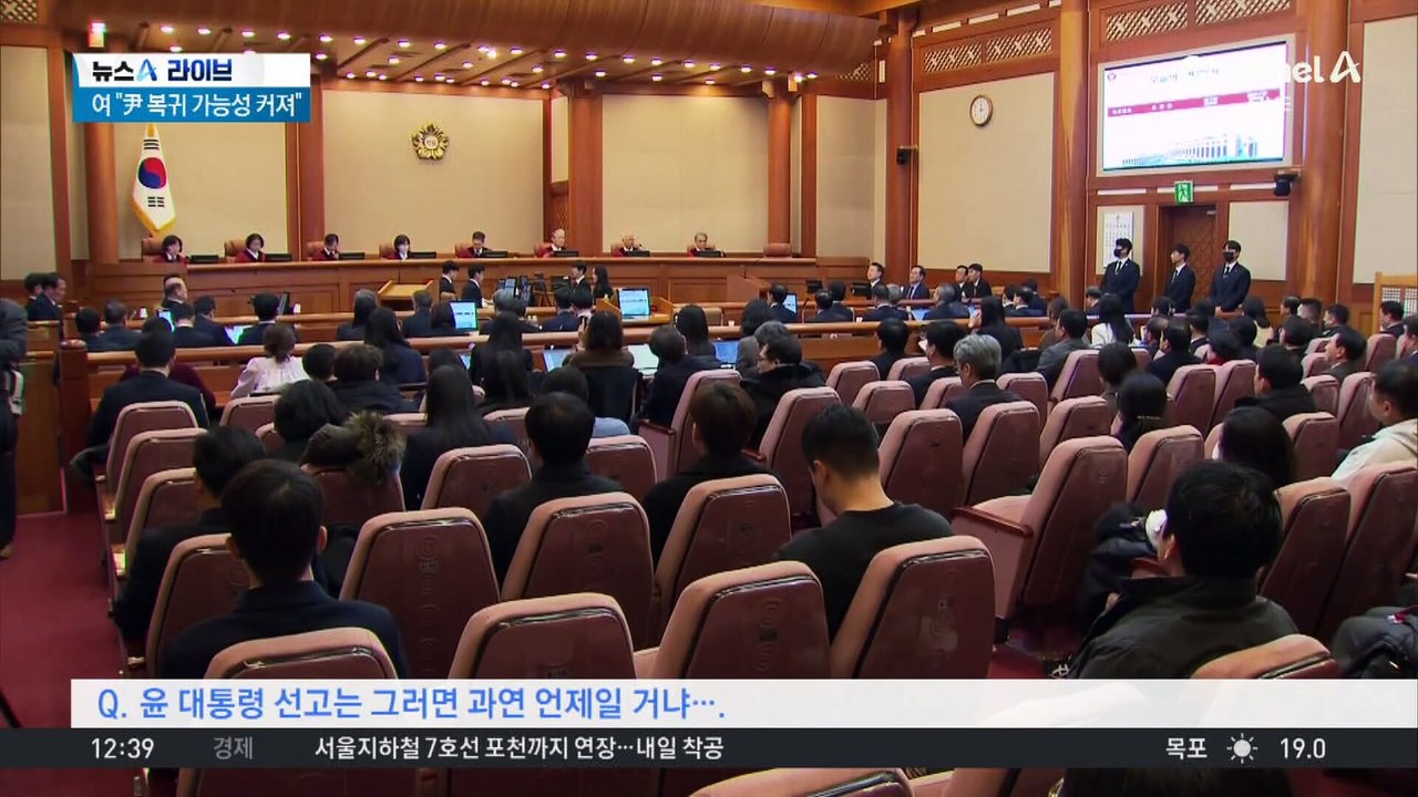 ‘尹 탄핵심판’ 선고일 안갯속…4월로 넘어가나?