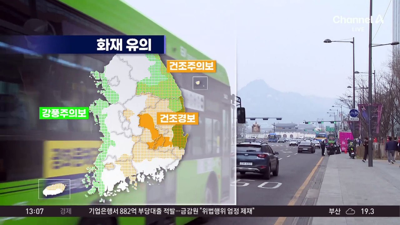 [날씨]전국 초미세먼지 ‘매우 나쁨’…동쪽은 대기 건조 극심