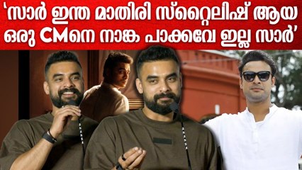 'അടുത്ത തലമുറയിലെ മുഖ്യമന്ത്രിമാർ ജതിൻ രാംദാസിനെ പോലെ ഇരിക്കും'| Tovino Thomas On Empuraan Role