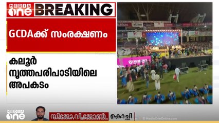 നൃത്തപരിപാടിക്കിടെ ഉമാതോമസ് MLAക്ക് അപകടമുണ്ടായ സംഭവം: ജിസിഡിഎയെ സംരക്ഷിച്ച് പൊലീസ്