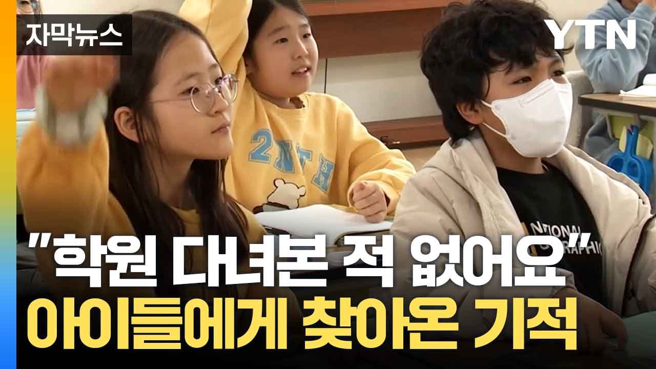 [자막뉴스] 아무것도 없던 농어촌...주민·기업이 만든 꿈의 공간 / YTN