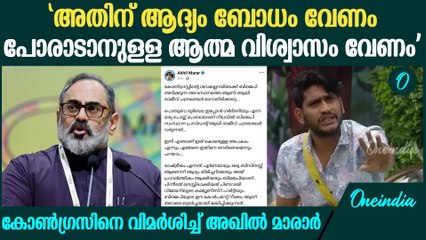 രാജീവ് ചന്ദ്രശേഖറിന്റെ വരവ് കോൺഗ്രസിന് എങ്ങനെ തിരിച്ചടിയാകും? | Akhil Marar Against Congress
