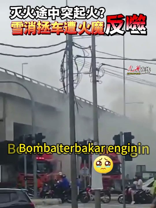 消拯车在马路上突起火  消拯员“就地”灭火