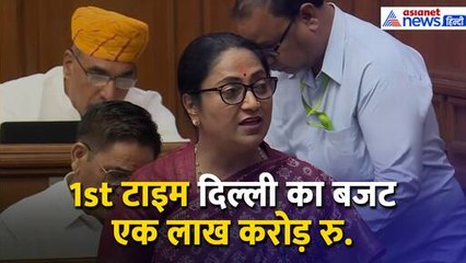 Delhi Budget: 1st टाइम दिल्ली का बजट एक लाख करोड़, Rekha Gupta ने कहा- यकीन हो तो कोई रास्ता निकलता है...