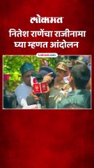 नितेश राणेंचा राजीनामा घ्या  म्हणत आंदोलन