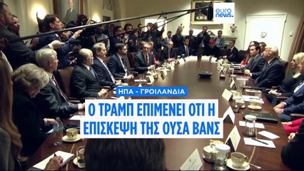 Ο Τραμπ επιμένει ότι η επίσκεψη της Ούσα Βανς στη Γροιλανδία είναι φιλική και δεν αποτελεί πρόκληση