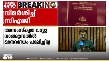 KSRTC കണക്കുകൾ സമർപ്പിക്കാത്തതിനെതിരെ സിഎജി രം​ഗത്ത്