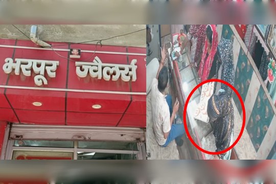 VIDEO: ज्वैलरी खरीदने के बहाने महिलाओं ने उड़ाए 5-6 लाख के गहने, चोरी की घटना CCTV में कैद