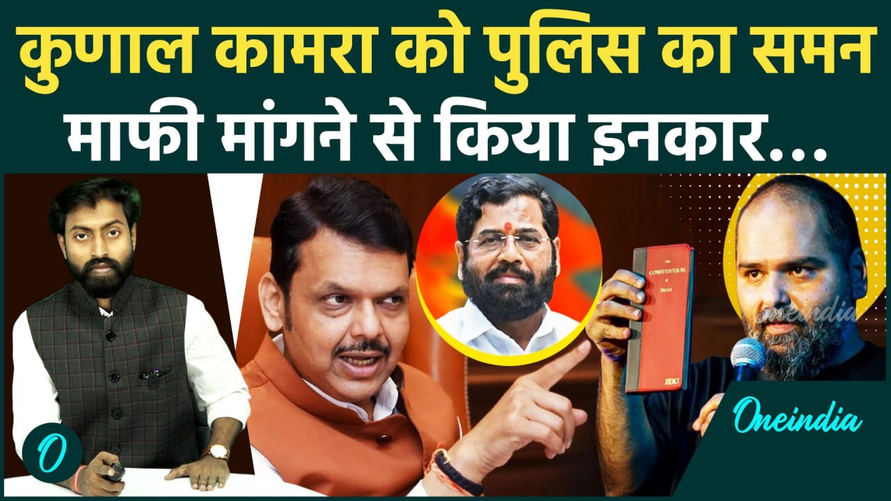 Kunal Kamra Controversy: Kamra का माफी से इनकार, मिला पुलिस का Notice, Letter में क्या ?