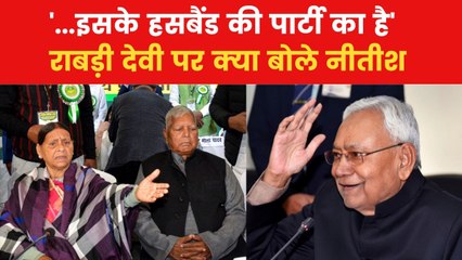 'इस बेचारी को कोई मतलब है, ये तो ऐसे ही है', सदन में राबड़ी देवी पर नीतीश कुमार का वार, Video