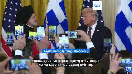 Αποθέωσε Ελλάδα και Έλληνες ο Τραμπ υπογράφοντας διακήρυξη για τη «Μέρα της Ελληνικης Ανεξαρτησίας»