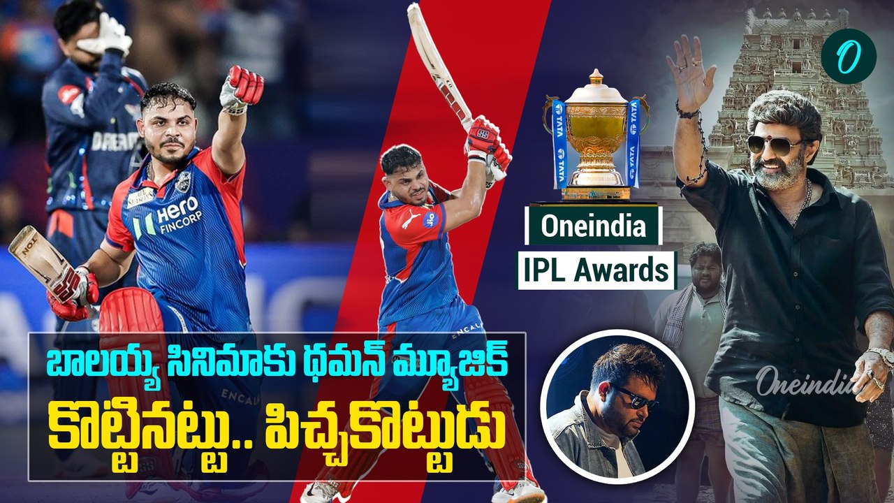 IPL 2025 - Oneindia IPL Awards - అశుతోష్ దెబ్బకు పంత్ కు పడిపోయింది  | Oneindia Telugu