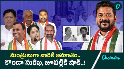 Telangana: మంత్రివర్గ విస్తరణపై సీఎం రేవంత్ రెడ్డి కసరత్తు..! | Oneindia Telugu