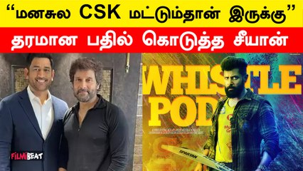 Chiyaan Vikram About Csk Team | Veera Dheera Sooran | IPL | Sj Suriya | Filmibeat Tamil