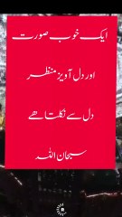 Saleemoffical presentation - دل سے نکلتا ھے سبحان اللہ makkah