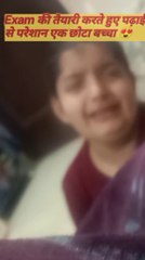 Exam की तैयारी करते हुए पढ़ाई से परेशान एक छोटा बच्चा