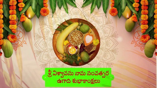 Ugadi wishes | Happy Ugadi | Ugadi Subhakankshalu | ఉగాది శుభాకాంక్షలు | ఉగాది | Whatsapp Status |