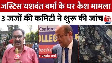 नकदी बरामदगी पर यशवंत वर्मा ने दी सफाई, चीफ जस्टिस ने की बड़े स्तर पर जांच की पहल