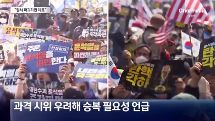 한덕수 “공권력 도전하면 현행범 체포”