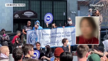 ‘친팔레스타인 집회’ 갔다가…한인 학생 美 추방 위기