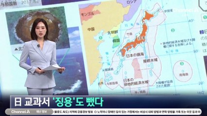日 고교 교과서 ‘징용’ 빼고 독도 억지 주장 강화
