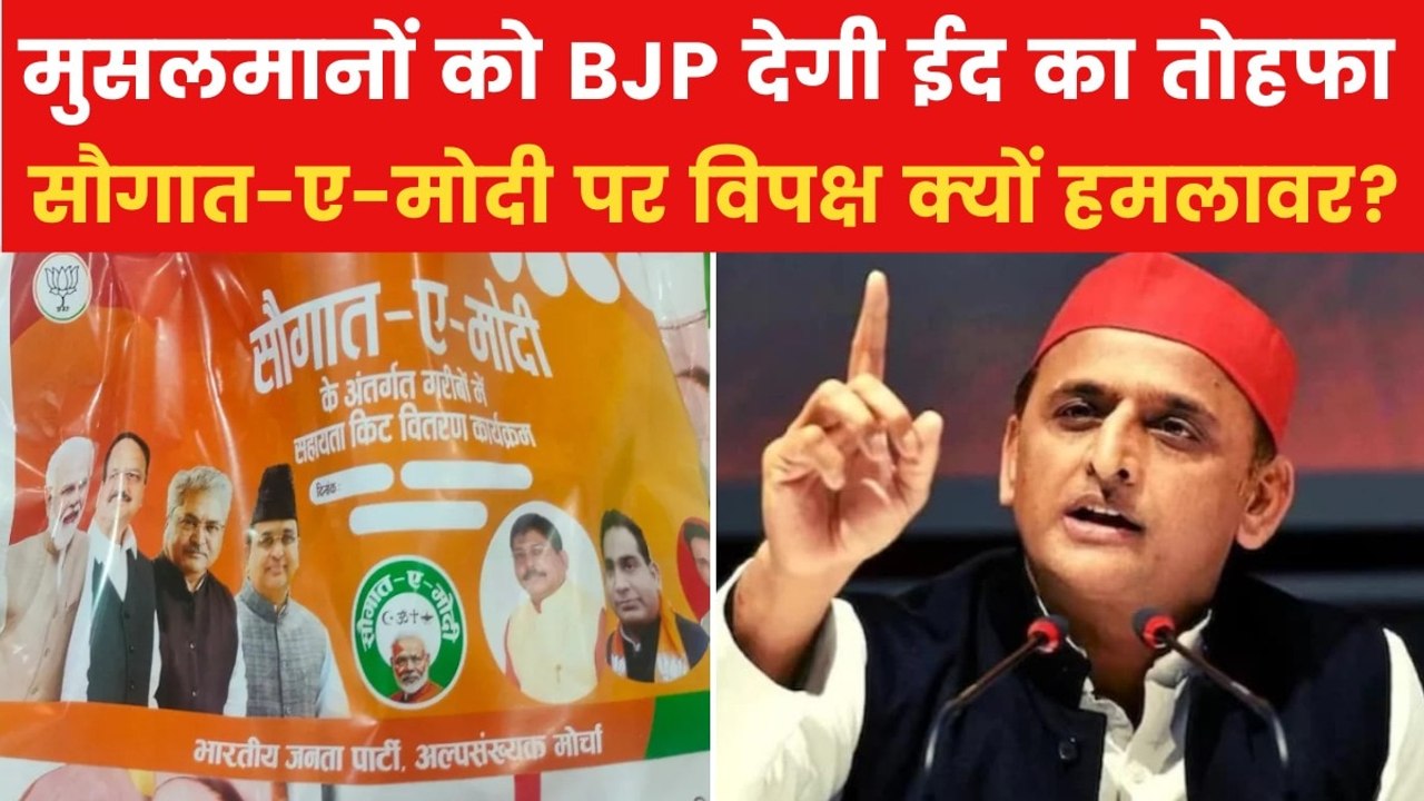 'एक वोट के लिए वो कोई भी आयोजन कर सकते हैं', सौगात-ए-मोदी कार्यक्रम पर बोले अखिलेश यादव