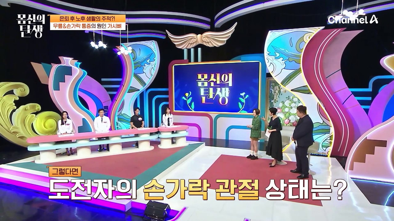 관절염&통증의 원인이 '가/시/뼈' 때문이라고?! 무릎 건강 되찾고 즐겁게 살고 싶다...