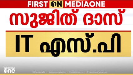 മലപ്പുറം മുൻ എസ്പി സുജിത് ദാസ് ഇനി ഐടി എസ്പി