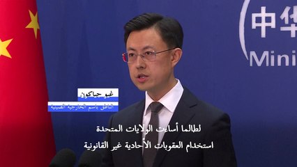 الصين تدين "التدخل" الأميركي في فنزويلا بعد تهديد ترامب بشأن الرسوم