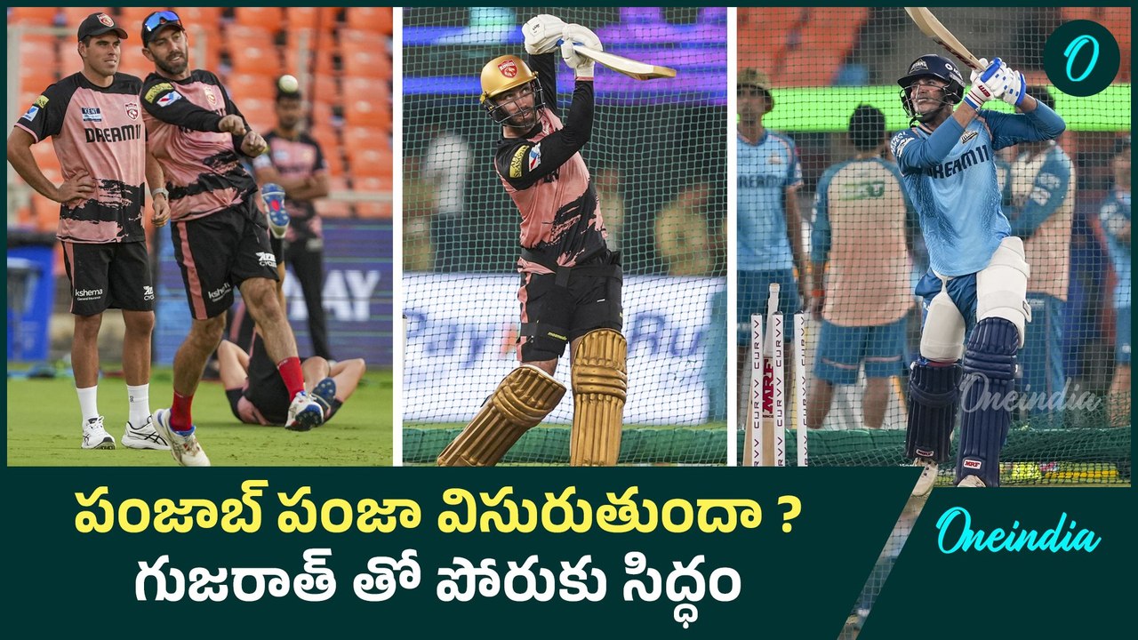 IPL 2025 : GT vs PBKS : Gujarat Titans దూకుడు కి Shreyas Iyer అడ్డుకట్ట వేస్తారా ? Oneindia Telugu