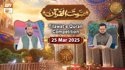 Saut ul Quran - Tilawat Competition | Naimat e Iftar | 25 March 2025 - Shan e Ramzan | ARY Qtv