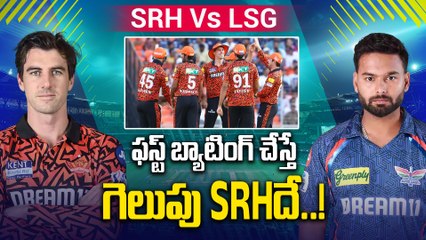 IPL 2025: లక్నోతో జరిగే మ్యాచ్ లో హైదరాబాద్ గెలుస్తుందా..! | Oneindia Telugu