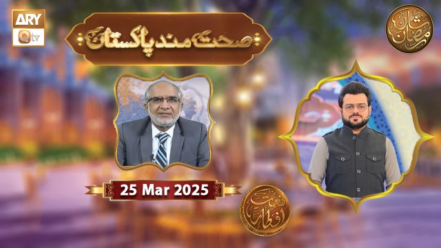 Sehat Mand Pakistan - Episode 24 | Naimat e Iftar | Shan e Ramzan 2025 | ARY Qtv