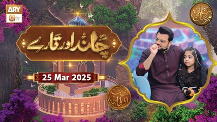 Chand Aur Tare | Naimat e Iftar | 25 March 2025 - Shan e Ramzan | ARY Qtv