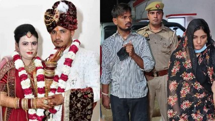 Auraiya Case: Meerut की Muskaan जैसी निकली औरैया की दुल्हन, Lover के साथ मिलकर पति को मारा !