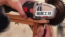 角磨机还能这样用 看懂了吗#角磨机#木工#木工工艺