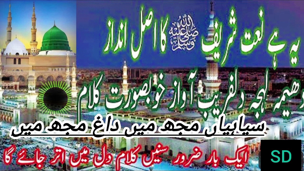 نعت   رسول  . مقبول .  صلی  اللہ   علیہ   وسلم  ) .       Naat sharif /urdu Naat new Naat 2025 best