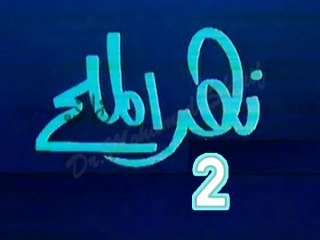مسلسل نهر الملح   -   ح 2  -   من مختارات الزمن الجميل