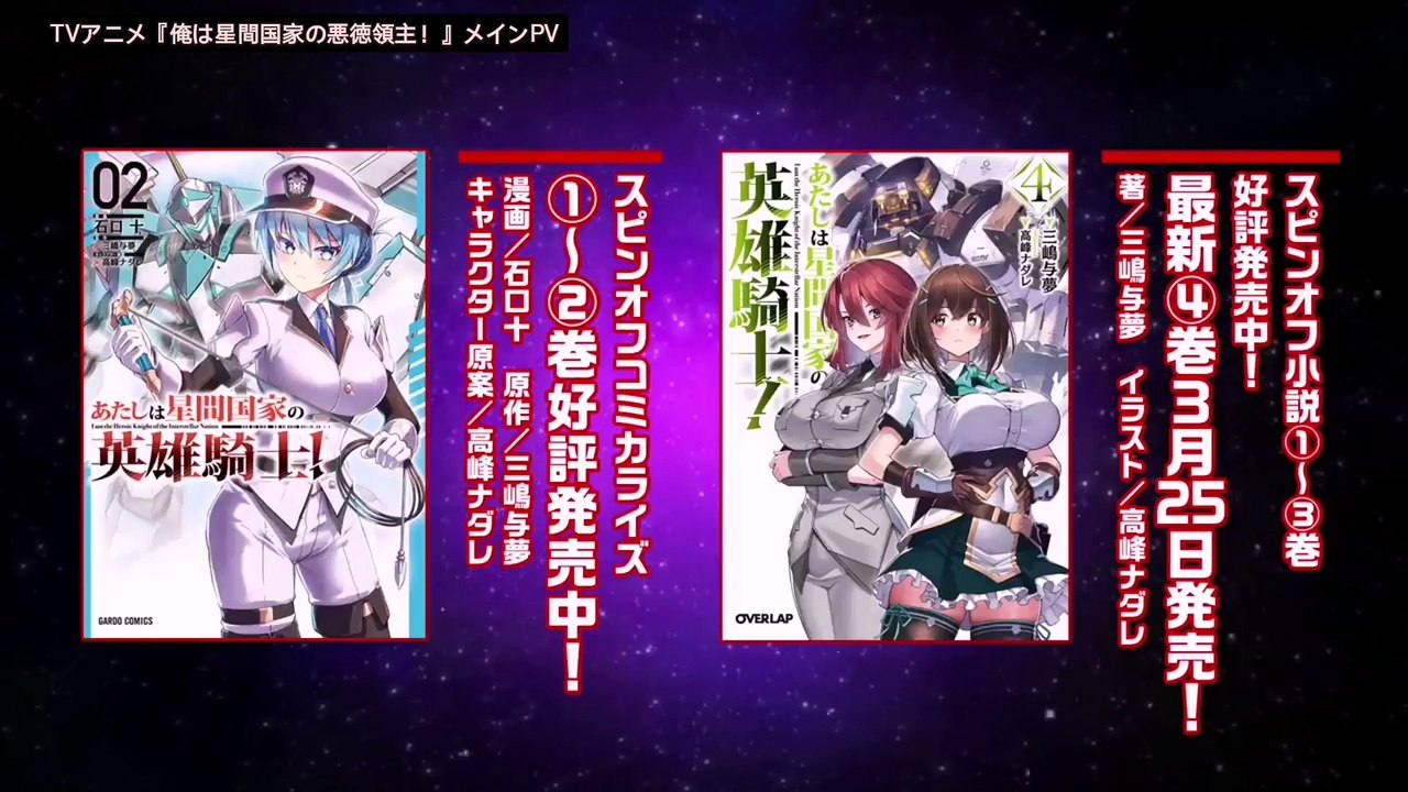 俺は星間国家の悪徳領主! 俺は星間国家の悪徳領主! 1 (オーバーラップ文庫) : 三嶋与夢