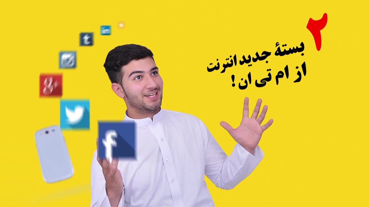 MTN "Afghanistan" Data Bundles